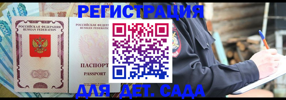 прописка ребенка в Кохме