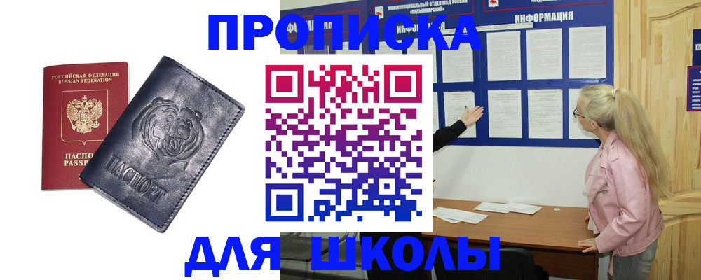 прописка 2025 в Кохме
